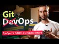 Что такое GitOps. Улучшенный DevOps?