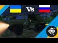 УКРАЇНСЬКІ «ГРАДИ» VS. РОСІЙСЬКІ «ГРАДИ» | ARMA 3 Україна