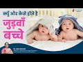 Twin Pregnancy-Dr Asha Gavade Umang Hospital