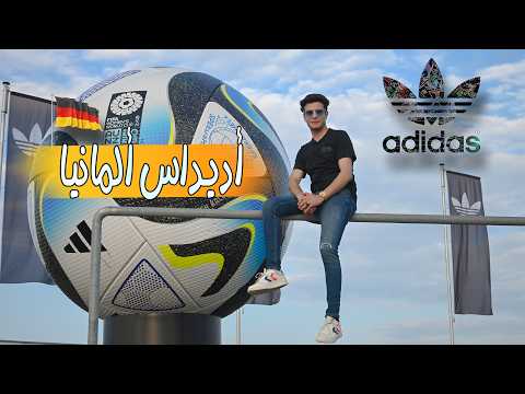 من داخل اديداس في بفاريا اسعار الملابس الرياضية