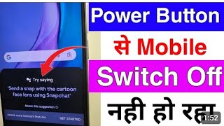 मोबाइल स्विच ऑफ कैसे करें//naya mobile switch off kaise karen