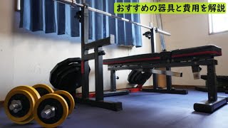 通販で買えるおすすめの家庭用のトレーニング器具と費用を解説【ホームジム作り＆家で筋トレ】