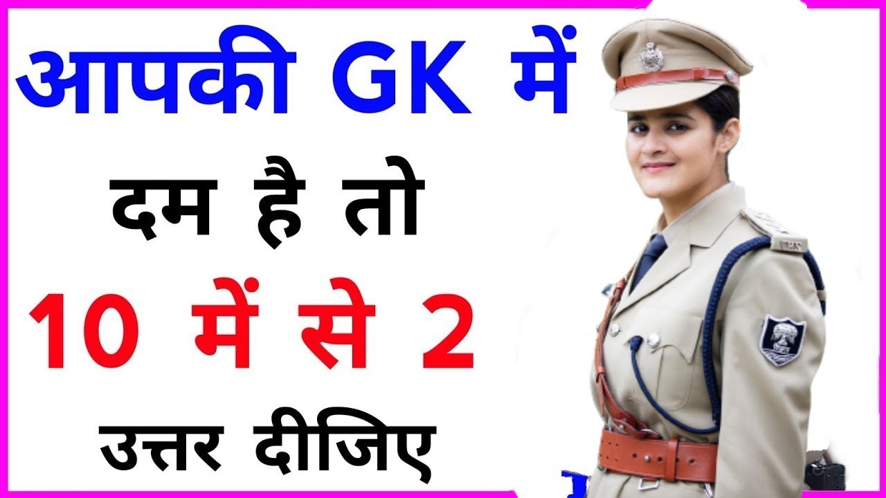 gk-question-gk-in-hindi-gk-question-and-answer-gk-quiz-aj