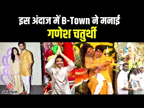 Ganesh Chaturthi 2022: Arpita के घर पर पधारे Ganpati और Salman, Katrina समेत पहुंचे कई सितारे