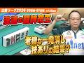 【賞金230万円】浪速の闘牌帝王老獪なる一発消しが技アリの結果に!?【ザン企業リーグ2026 予選60回戦 61回戦】