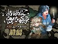 【クトゥルフ神話TRPG】ありありて、他生の縁(前編) | #ありありかげんみ