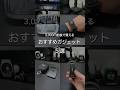 3,000円前後で買えるおすすめガジェット5選　#ガジェット