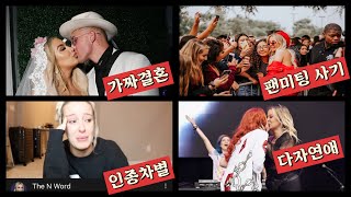 Gossip LA대표 악동 인플루언서 Tana Mongeau | 가십걸 조자매