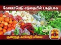 New video by Thanthi TV on YouTube