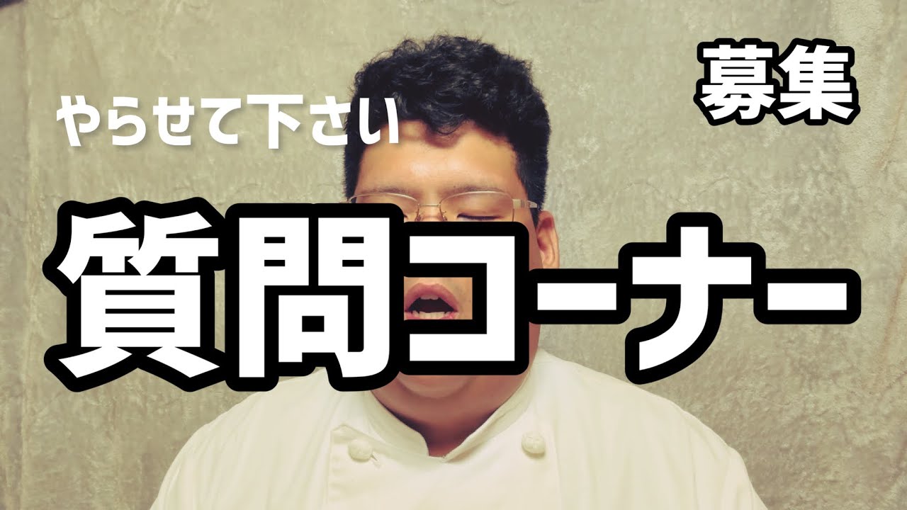 マー君の質問コーナー！募集期間8月5日まで