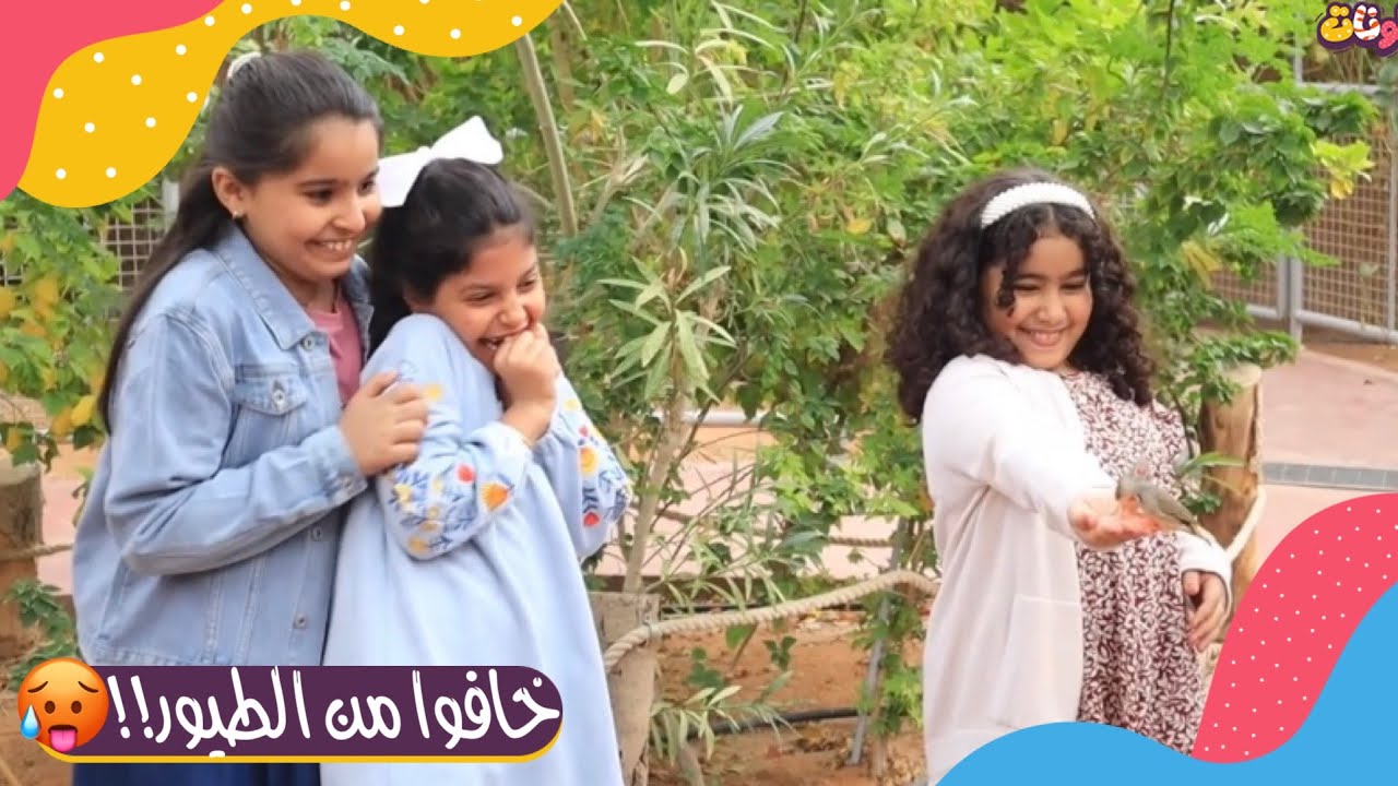 محمية وودي بارك 🦌🕊|| الطيور تأكل فوق رأس نورا 😳😰