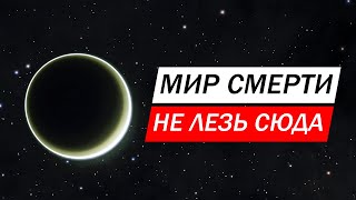 МИР СМЕРТИ ЭТО ТЕБЯ УБЬЕТ НЕ ЛЕТИ СЮДА КМДР Elite Dangerous Odyssey