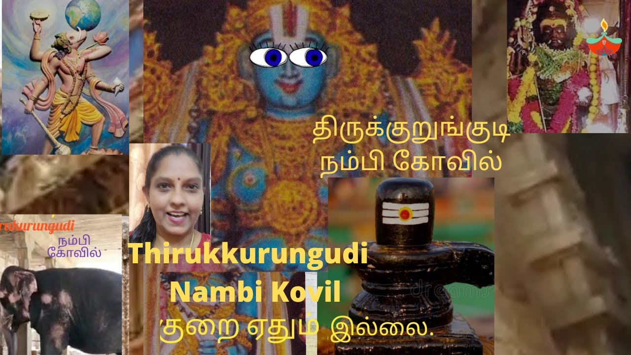 🙏பிரம்மாண்ட அதிசய Thirukkurungudi Nambirayar kovil