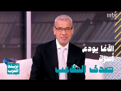 صدى الملاعب الحلقة الأخيرة وداع أسرة صدى الملاعب