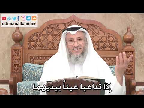 2710 - إذا تداعيا عيناً بيديهما - عثمان الخميس