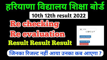 HBSE 10th, 12th Re Checking, Re Evaluation Result 2022 | Haryana board result 2022 I Bseh