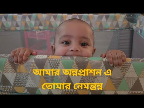 রুদ্রানীর অন্নপ্রাশন