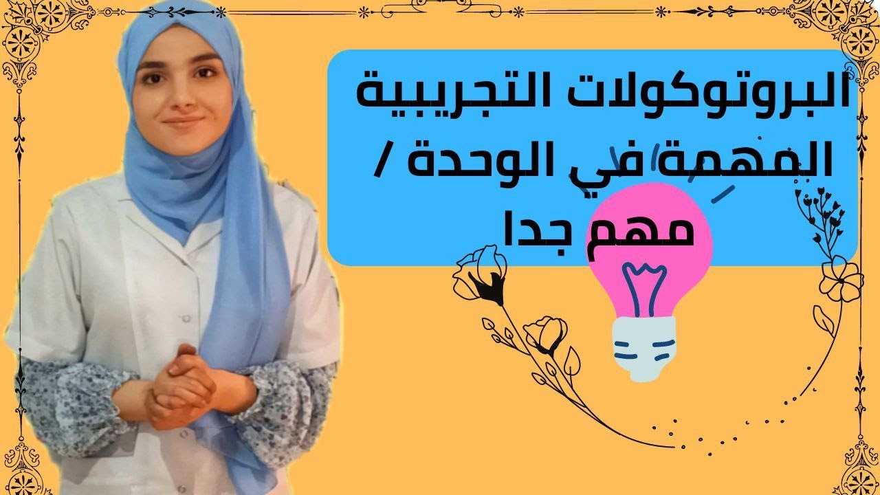 لا تضيع هذه البروتوكولات التجريبية /باك 2023