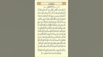 سورة يونس مكتوبة بدون صوت #سورة_يونس #القرآن_الكريم #سورة #تدبر_القرآن #اكسبلور #لايك