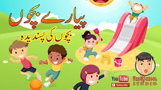 Beautiful islamic urdu kids learning video - manqabat of shadman raza
please must subscribe & like for your kind support lyrics in
descriptions ...