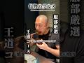 「焼き」に取り憑かれた男の焼肉