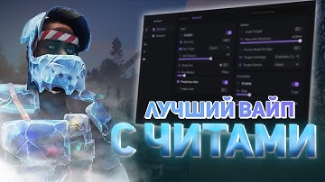 ❄️☃️НОВЫЙ БЕСПЛАТНЫЙ ЧИТ В RUST?☃️❄️ ft. WRONGCHEATS