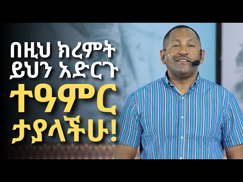 በመጪው አዲስ አመት በህይወታችሁ ለውጥ ማምጣት ትችላላችሁ ግን ይህን ካደረጋችሁ ነው ዶ ር ገመቺስ ደስታ Dr Gemechis Desta 2017 2025