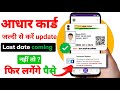 Aadhaar update kaise kare  aadhaar document update  how to update aadhaar  update aadhaar online