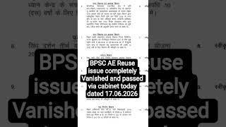 BPSC AE Reuse issue 🔚✅ #ytshorts #bpsc #bpscae #trending #biharnews #cabinet #bihargovernment #upsc