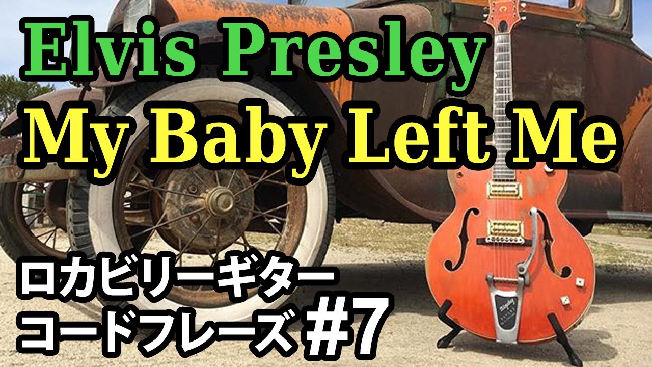 ロカビリーギター コードフレーズ 7 Youtube