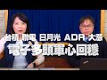 '21.03.12【財經起床號】即時評析 × 陳唯泰談「台北股市盤前解析」