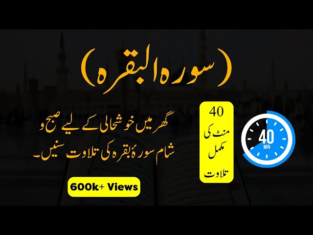 Surah Al-Baqarah Recitation Full & Fast | Surah Baqarah Tilawat Relaxing Quran Recitation Complete class=