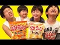 仲良し兄弟brother4お菓子レビュー☆ポテトチップスみかん味＆トースト味