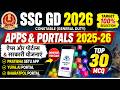 SSC GD 2026 | Apps & Portals 2025-26 (ऐप्स और पोर्टल्स ) | Apps and Portal 2025-26 Current Affairs