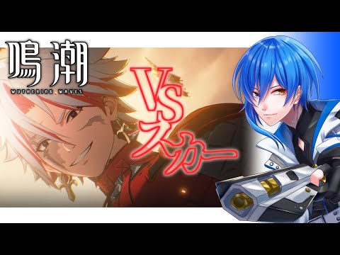 【鳴潮 - Wuthering Waves - 5】祈池村ってところ調べてたら赤い人がやってきた【オープンワールドARPG】