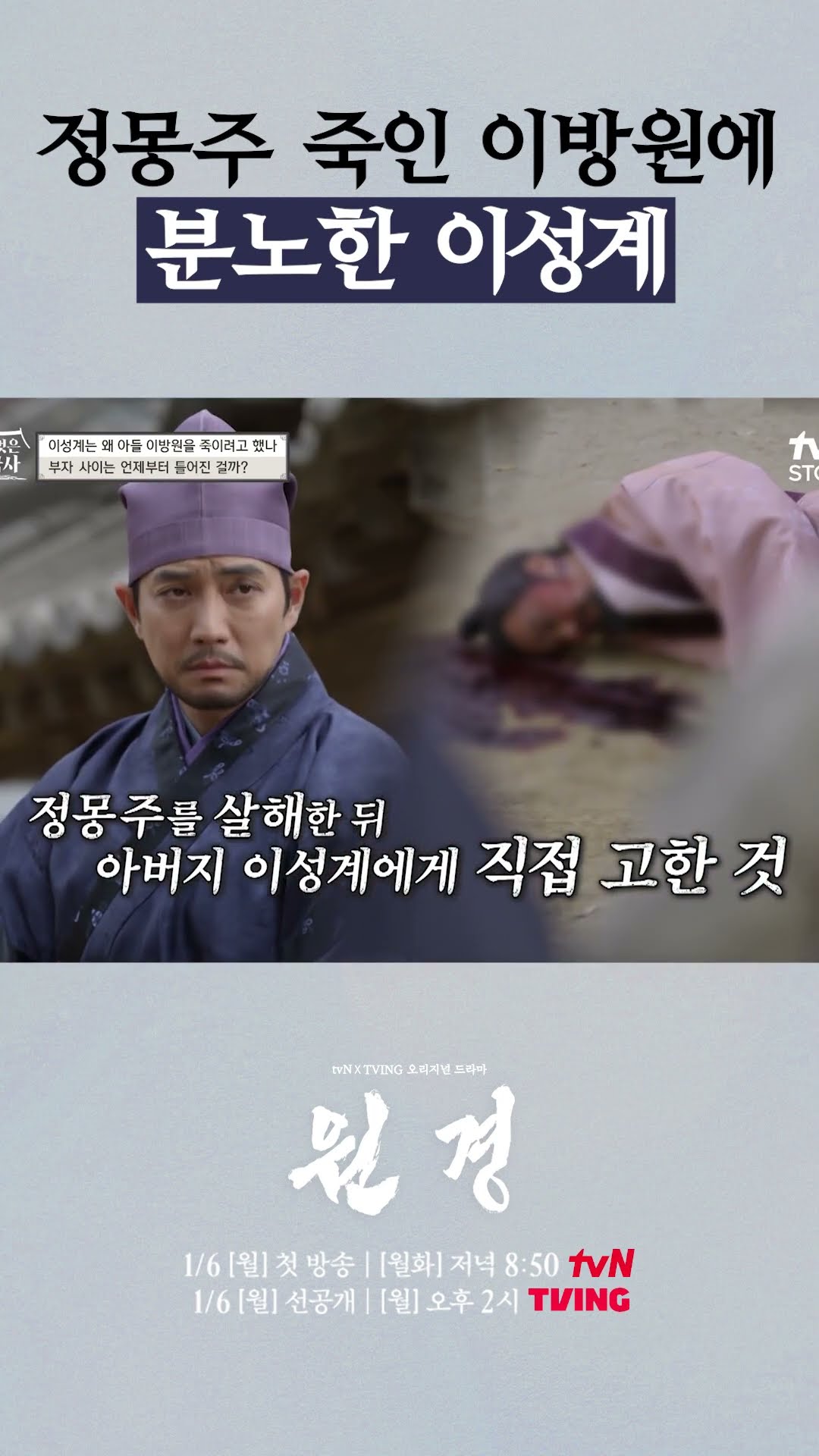 정몽주 죽이고 이성계에게 직접 말한 이방원 기개ㄷㄷ #벌거벗은한국사