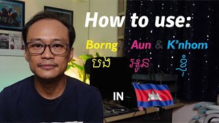 How to use BORNG, AUN and KNHOM in Khmer.