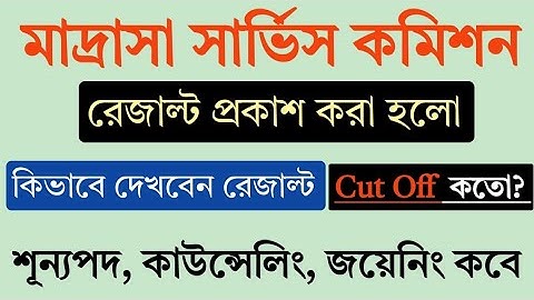 7th SLST Madrasa Service Commission Result Out | Madrasa Service Commission Vacancy List 2025