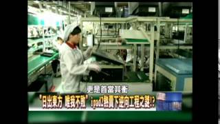 斷鏈危機下的日本 倒數90天＂輻射海嘯＂之謎！？2011年 第1030集-2300 關鍵時刻