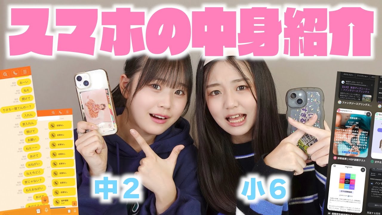 Contents of smartphones] The surprising contents of the Sayarisa