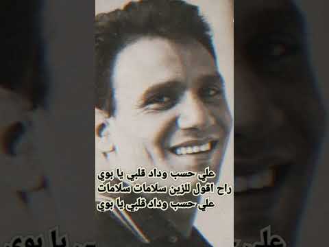 علي حسب وداد عبد الحليم حافظ بدون موسيقى