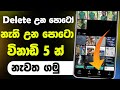How to Restore your delete Photos Sinhala | Recovery Deleted Photos | delete photo recovery Sinhala