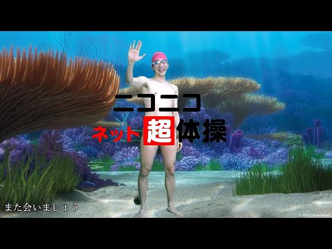 【踊ってみた】『ニコニコネット超体操』【水泳部員】