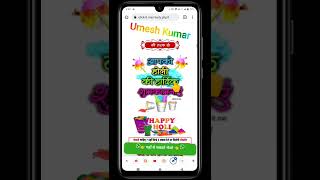 Holi wishing website link Kaise banaye | How to create Holi wishing website link | Holi wishing link screenshot 2