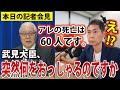 【記者会見 2024.6.28】私はそんなことは一言も申し上げていないのですが、どうしたのですか？※藤江の質問は20:20〜