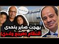 بهجت يقرر ينزل ولاده مصر ويتحدى النظام بهجت صابر