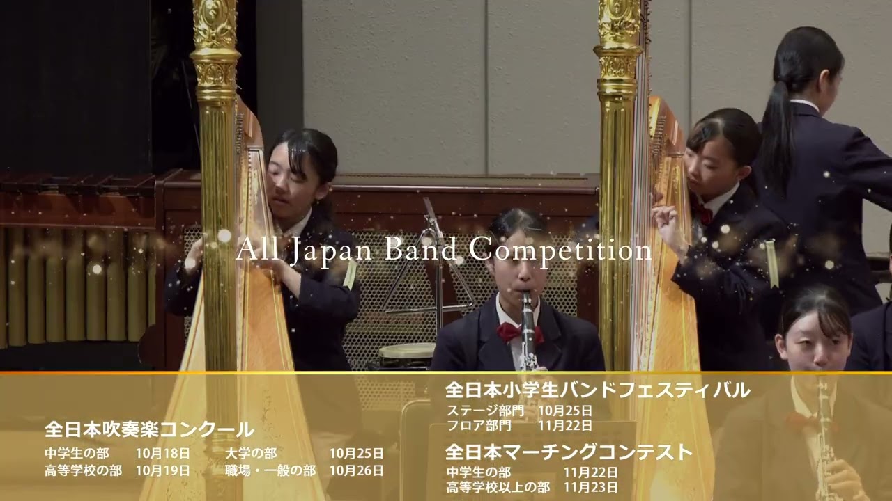 ALL JAPAN BAND FESTIVAL ❗️吹奏楽全国大会 1964-69 ALL JAPAN BAND FESTIVAL ❗️吹奏楽全国大会 1964-69 ALL JAPAN