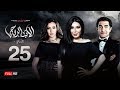 مسلسل الأب الروحي الجزء الثاني | الحلقة الخامسة والعشرون | The Godfather Series | Episode 25