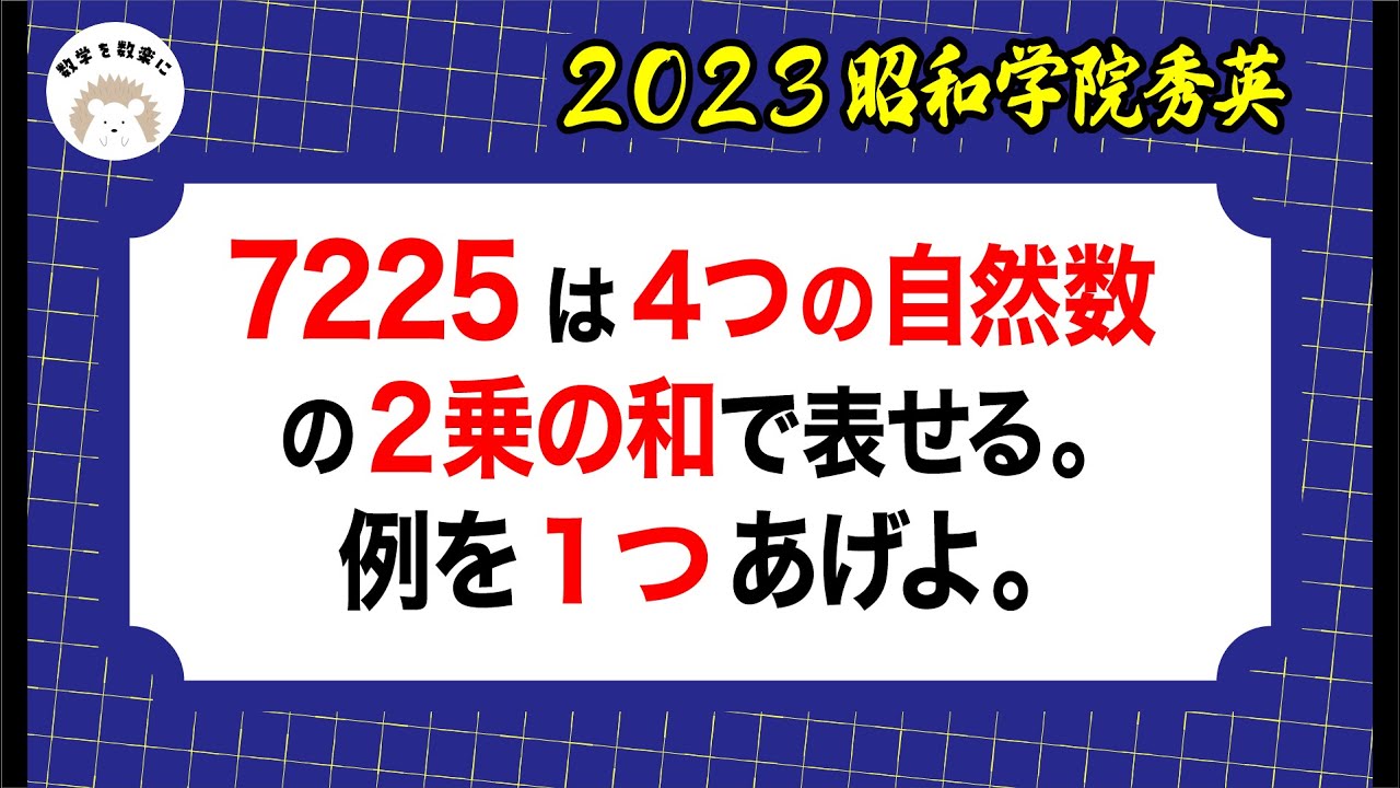 塾講師オリジナル数学解説 全問動画付!! 桐蔭 2023 高校入試 過去問