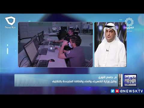 بانوراما محلية وزارة الكهرباء والماء تدعو إلى ترشيد استهلاك الطاقة الكهربائية